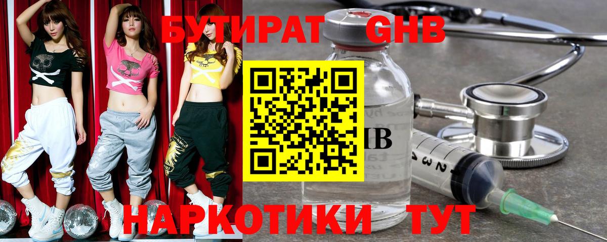 Грязи  Бутират BDO  Вход с VPN 