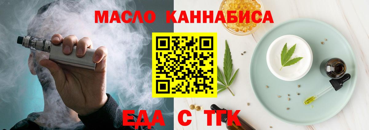 Еда ТГК марихуана  Вход с VPN  Грязи 