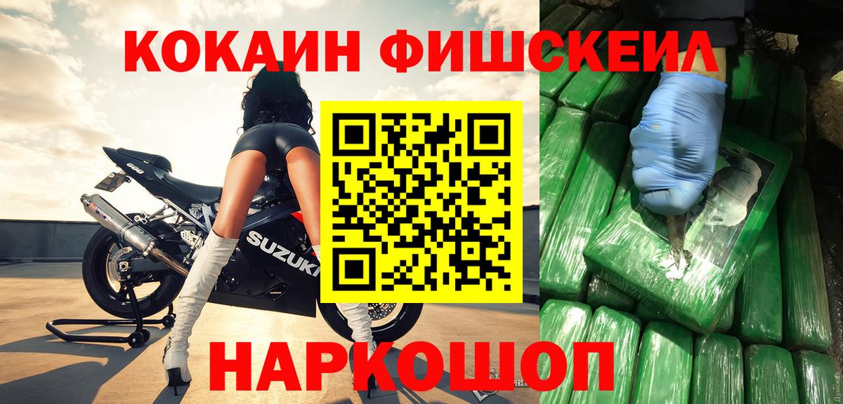 Грязи  Кокаин Fish Scale  Вход с VPN 