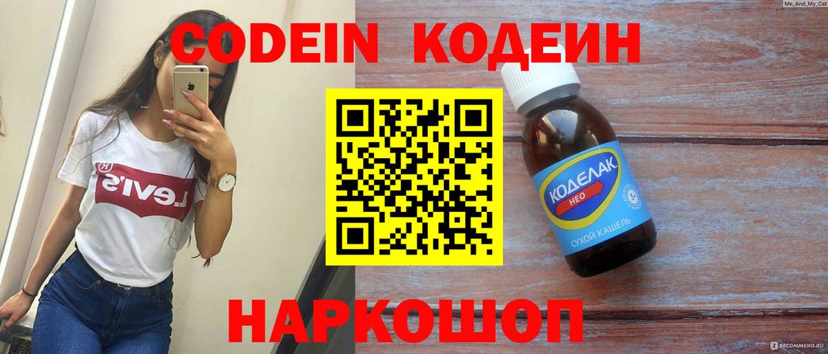 цены наркотик  Кодеин напиток Lean (лин)  Кодеиновый сироп Lean напиток Lean (лин)  Вход с VPN  Грязи 