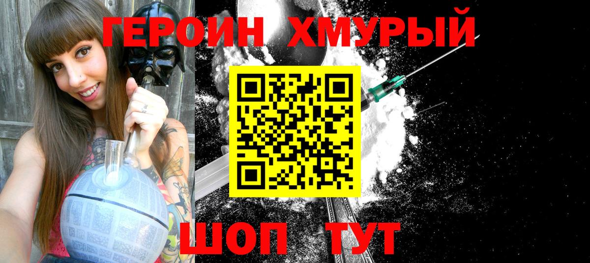 Героин VHQ Грязи