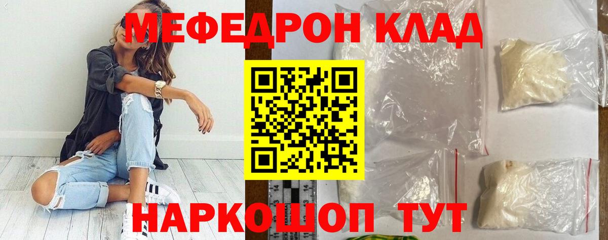 Мефедрон кристаллы Грязи