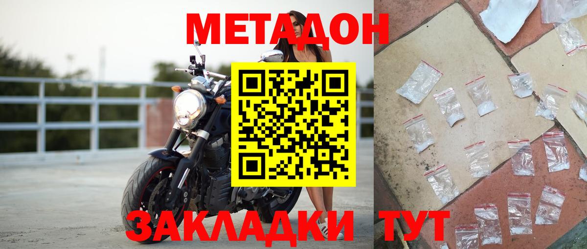 МЕТАДОН methadone  Вход с VPN  Грязи  Метадон мёд 